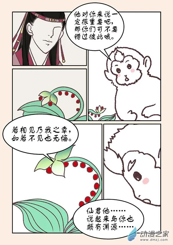 特别篇 三生石 第14页