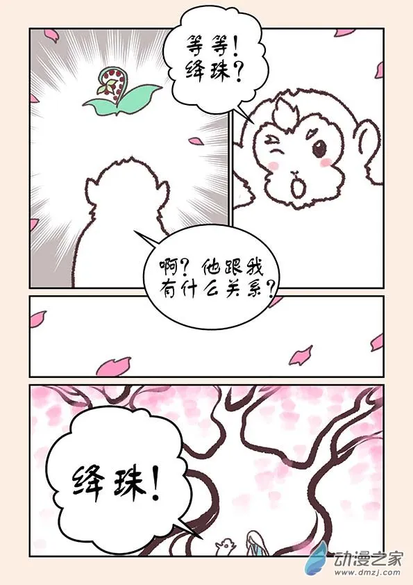特别篇 三生石 第15页