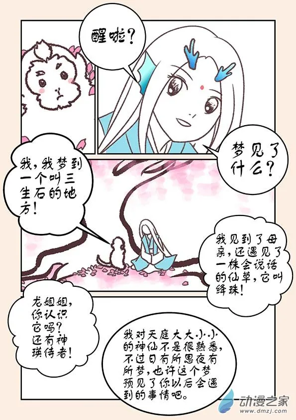 特别篇 三生石 第16页