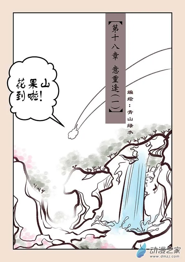 第十八章 意重逢1 第1页