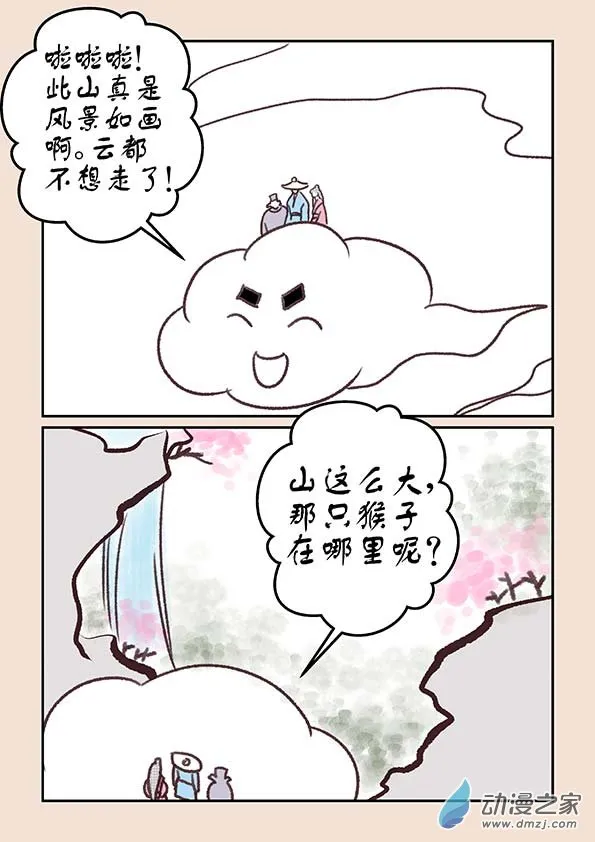 第十八章 意重逢1 第2页