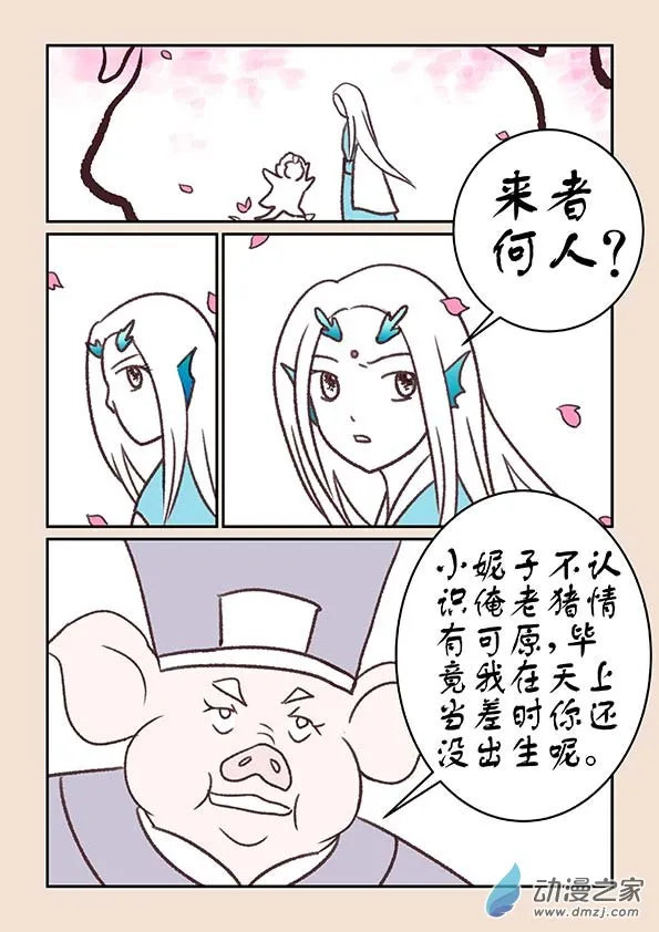 第十八章 意重逢1 第4页