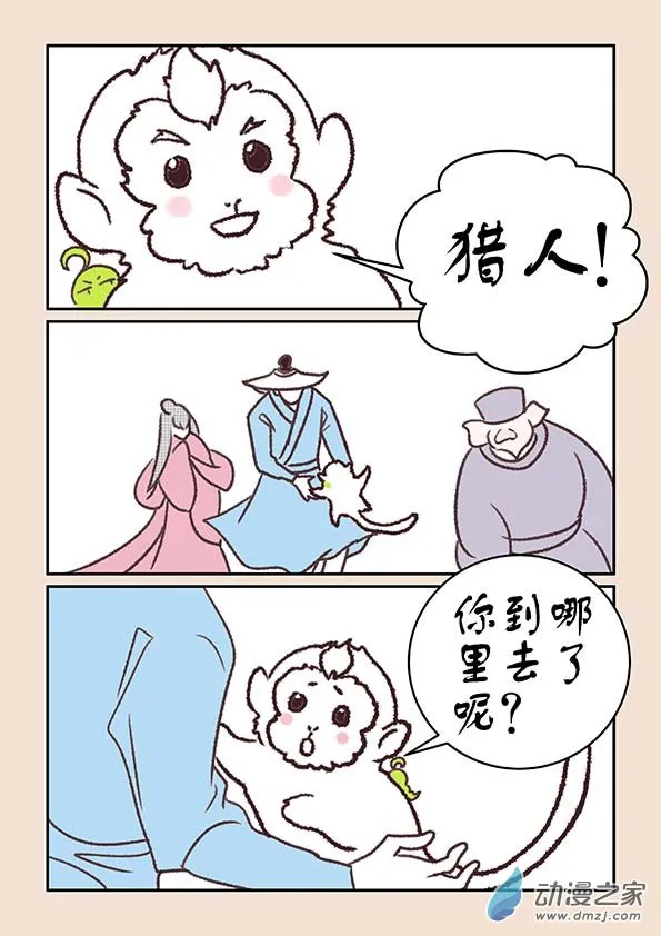 第十八章 意重逢1 第6页