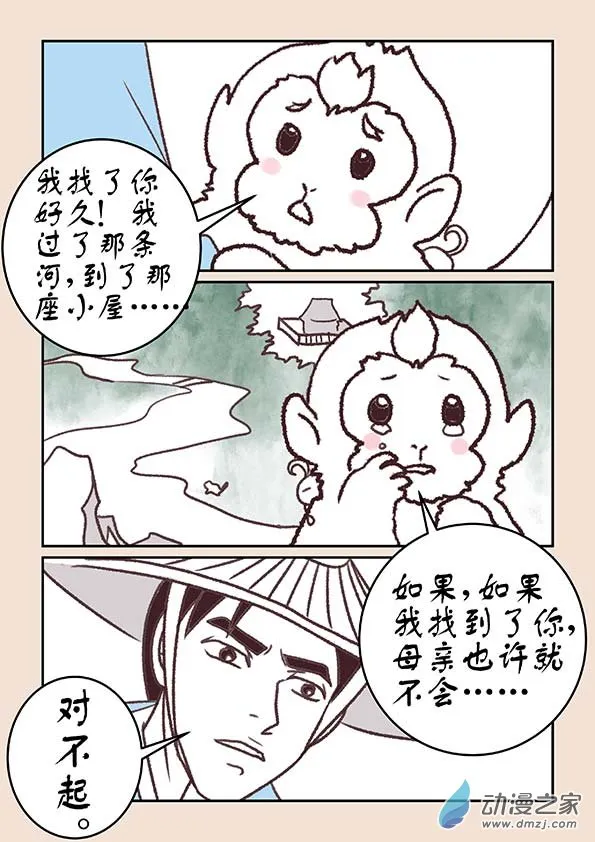 第十八章 意重逢1 第7页