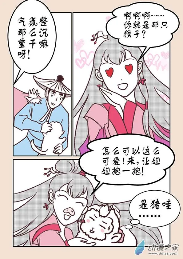 第十八章 意重逢1 第8页