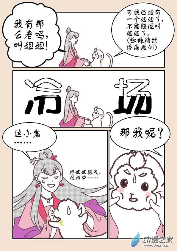 第十八章 意重逢2 第2页
