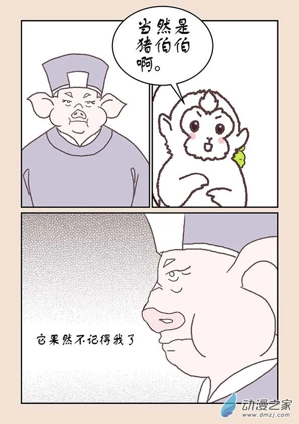 第十八章 意重逢2 第3页