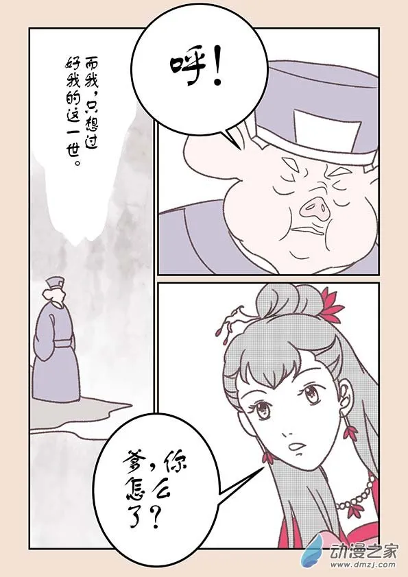 第十八章 意重逢3 第6页