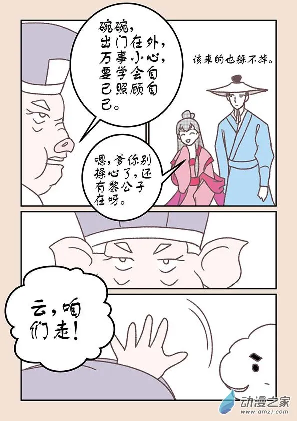 第十八章 意重逢3 第7页