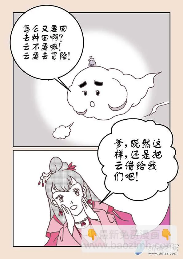第十八章 意重逢3 第8页