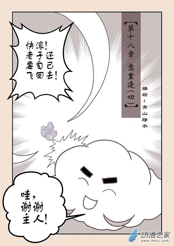 第十八章 意重逢4 第1页