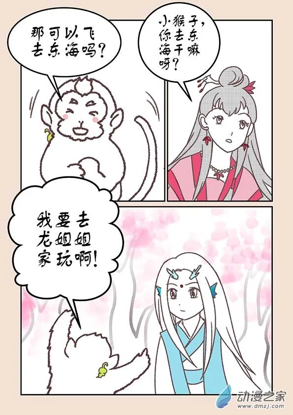 第十八章 意重逢4 第3页