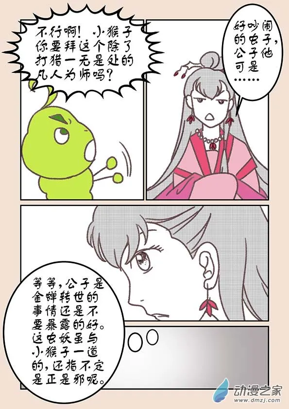 第十八章 意重逢4 第6页