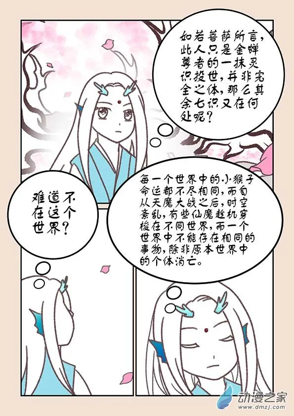 第十八章 意重逢4 第7页