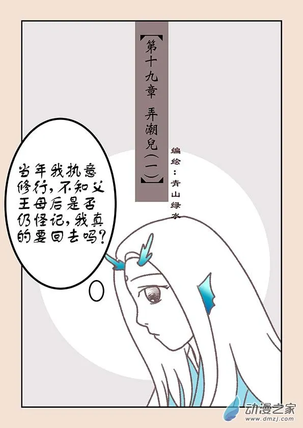 第十九章 弄潮儿1 第1页