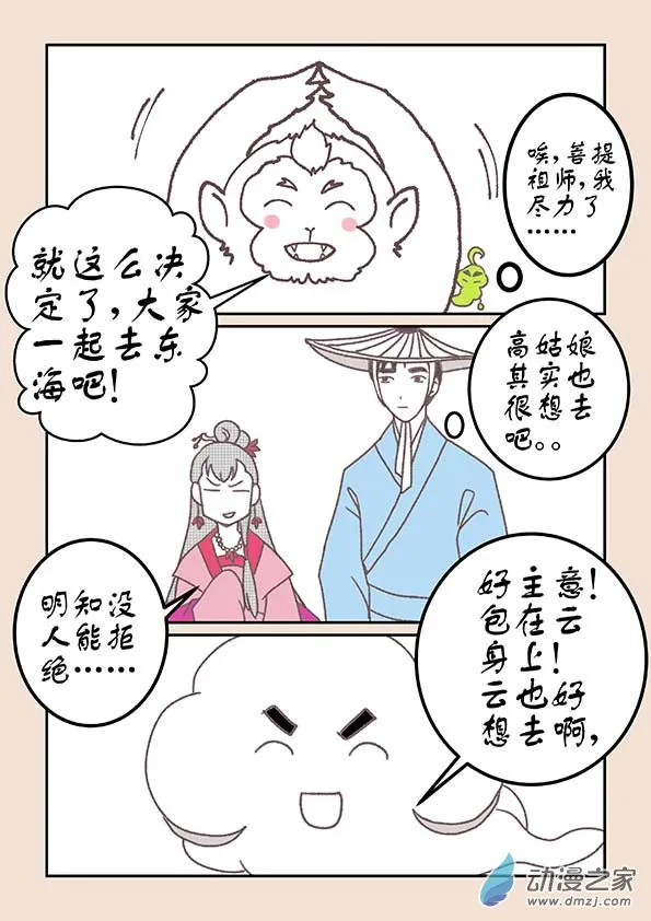 第十九章 弄潮儿1 第2页