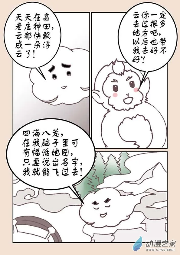 第十九章 弄潮儿1 第3页
