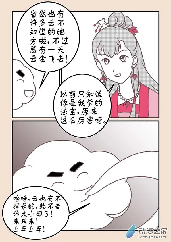 第十九章 弄潮儿1 第4页