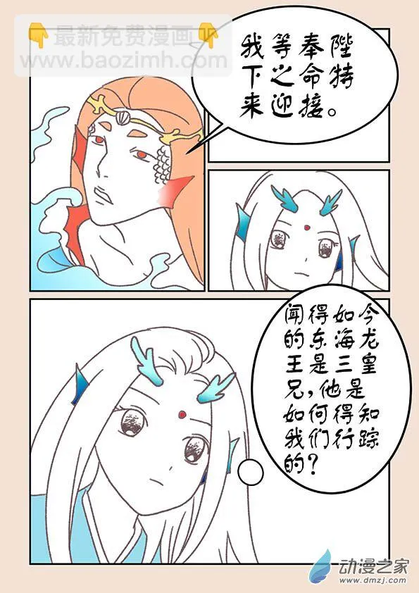 第十九章 弄潮儿2 第6页