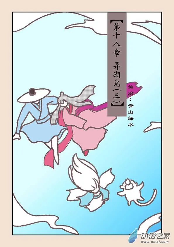 第十九章 弄潮儿3 第1页