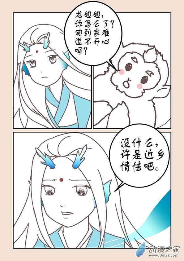 第十九章 弄潮儿4 第2页