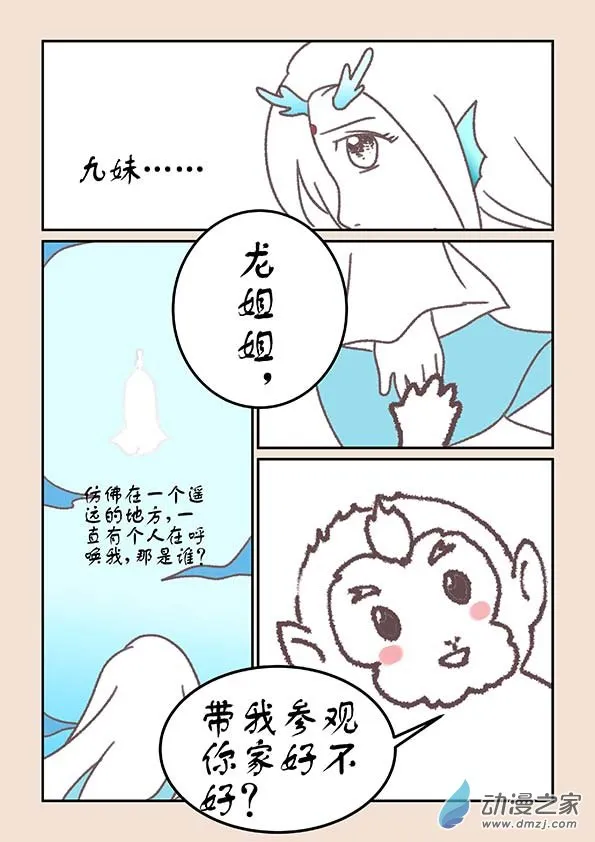 第十九章 弄潮儿4 第5页
