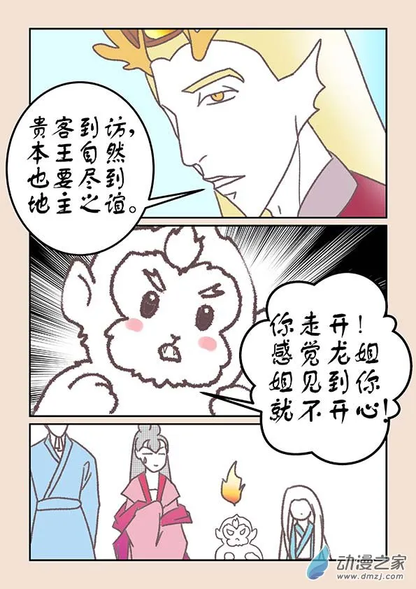 第十九章 弄潮儿4 第6页
