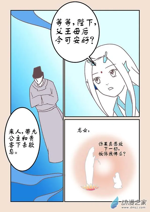 第十九章 弄潮儿4 第8页