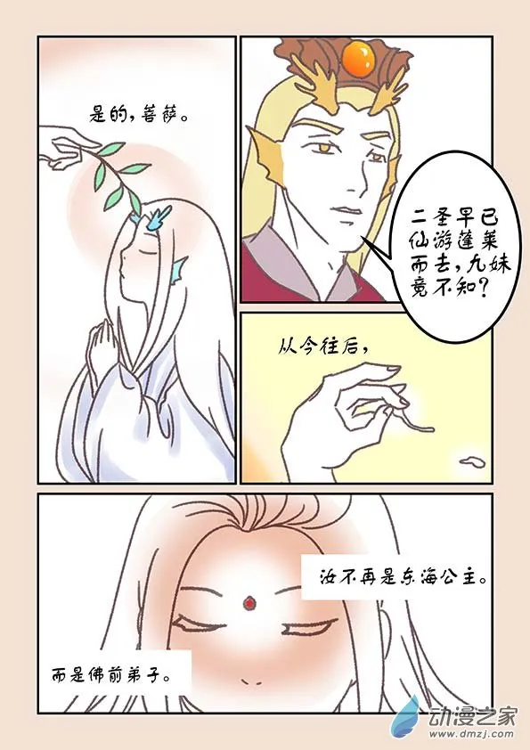 第十九章 弄潮儿4 第9页