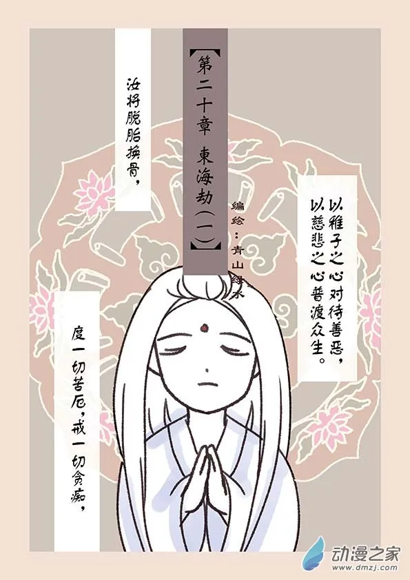 第二十章 东海劫1 第1页