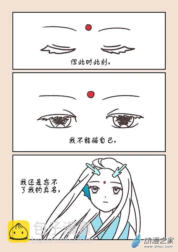 第二十章 东海劫1 第2页
