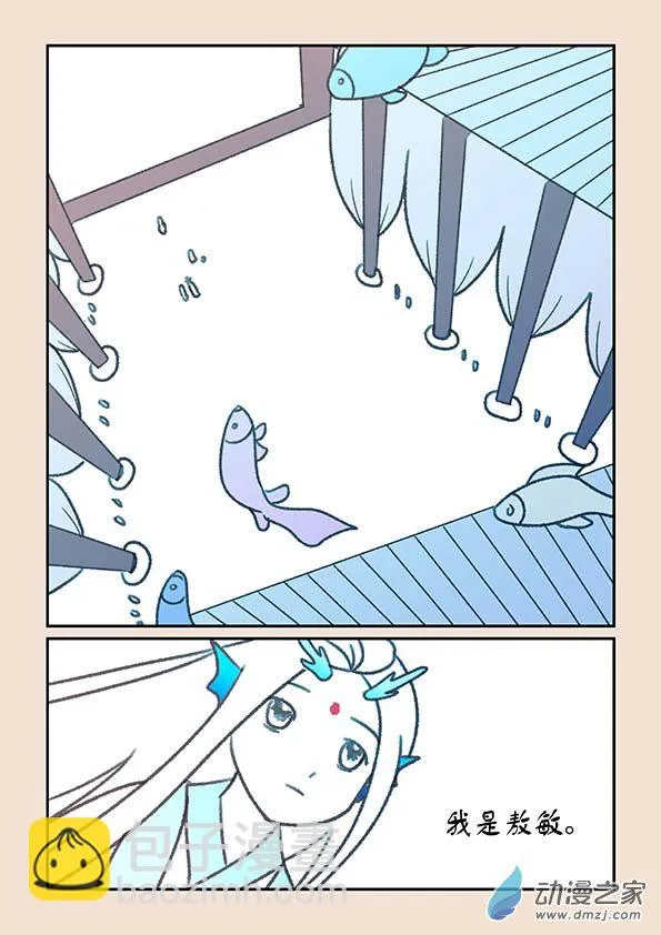 第二十章 东海劫1 第3页