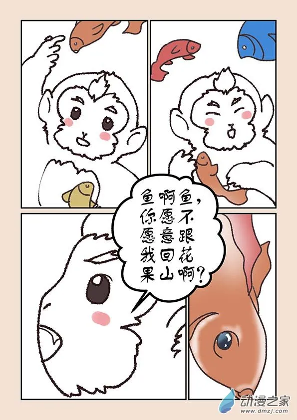 第二十章 东海劫1 第4页