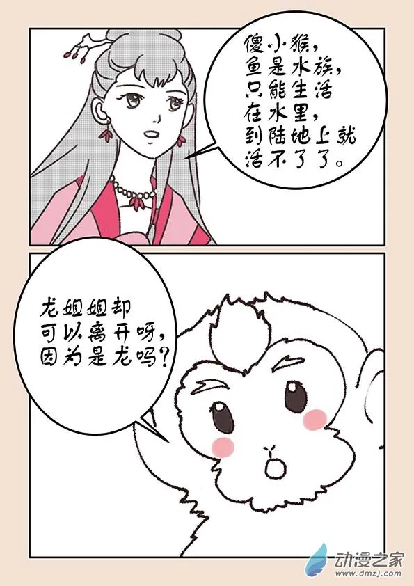 第二十章 东海劫1 第5页