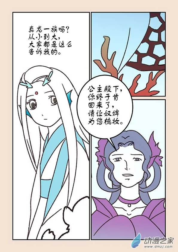 第二十章 东海劫1 第6页