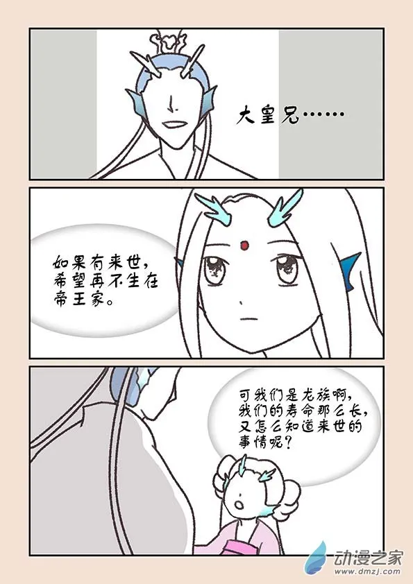 第二十章 东海劫2 第2页