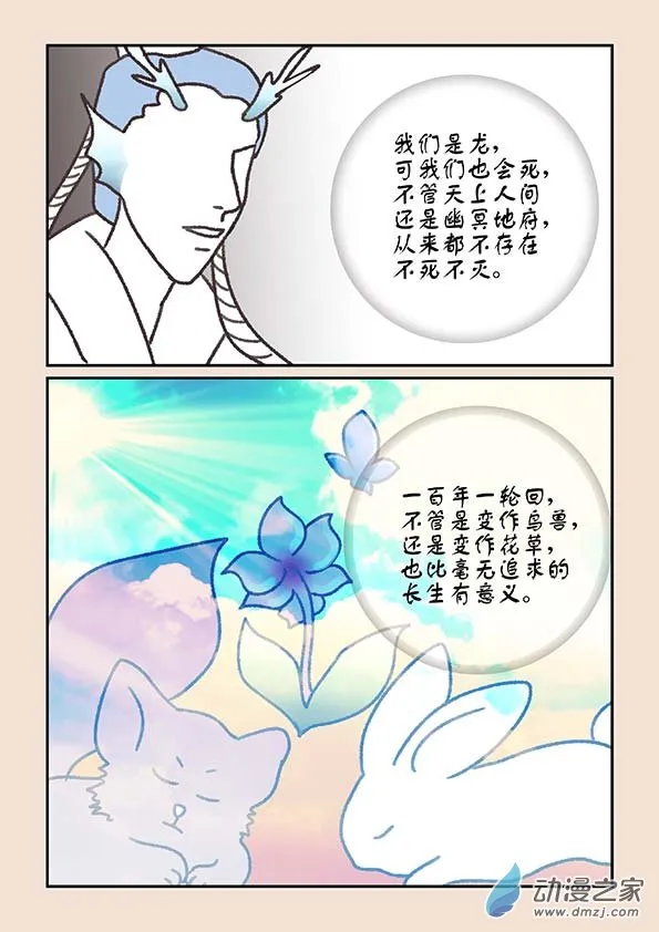 第二十章 东海劫2 第3页