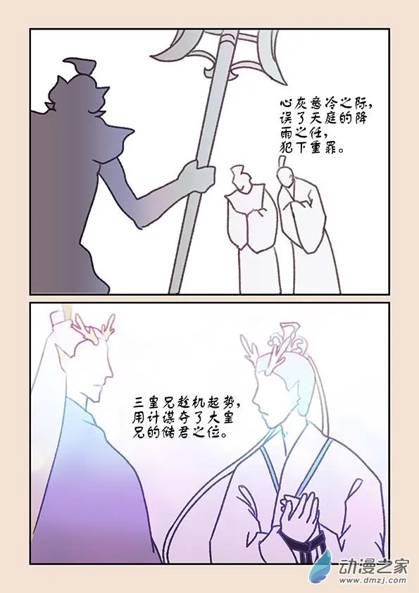 第二十章 东海劫2 第5页