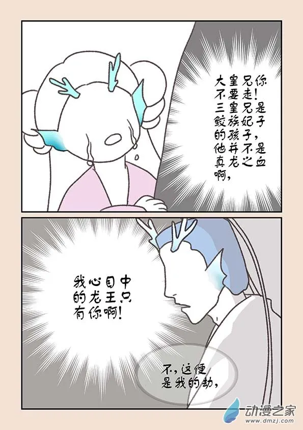 第二十章 东海劫2 第6页