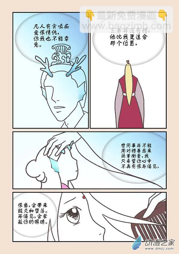 第二十章 东海劫2 第7页