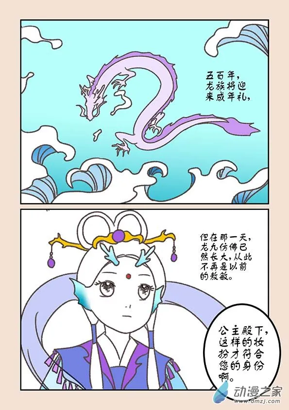 第二十章 东海劫2 第8页