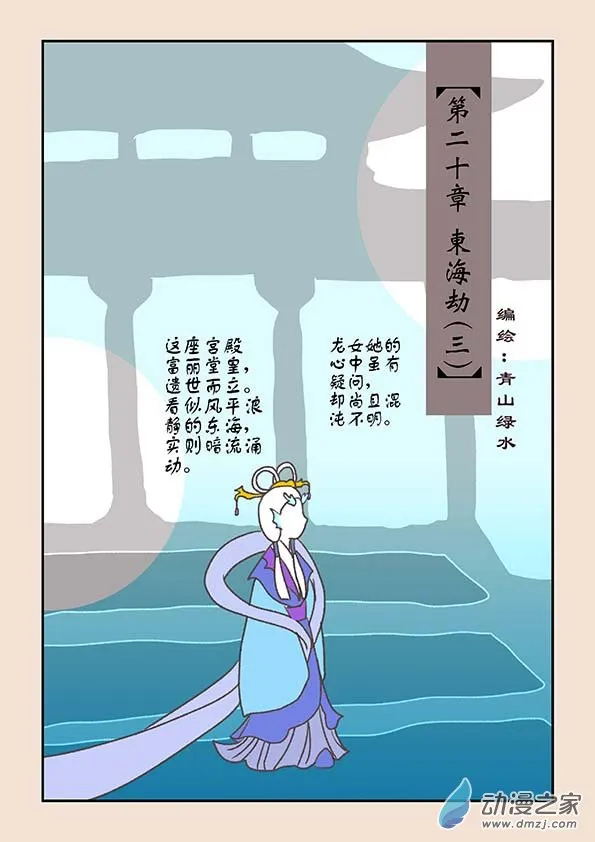 第二十章 东海劫3 第1页