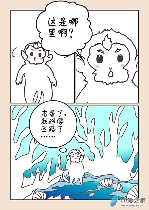 第二十章 东海劫3 第3页