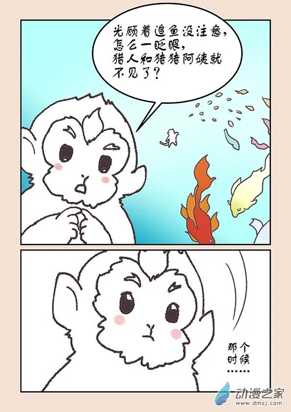 第二十章 东海劫3 第4页