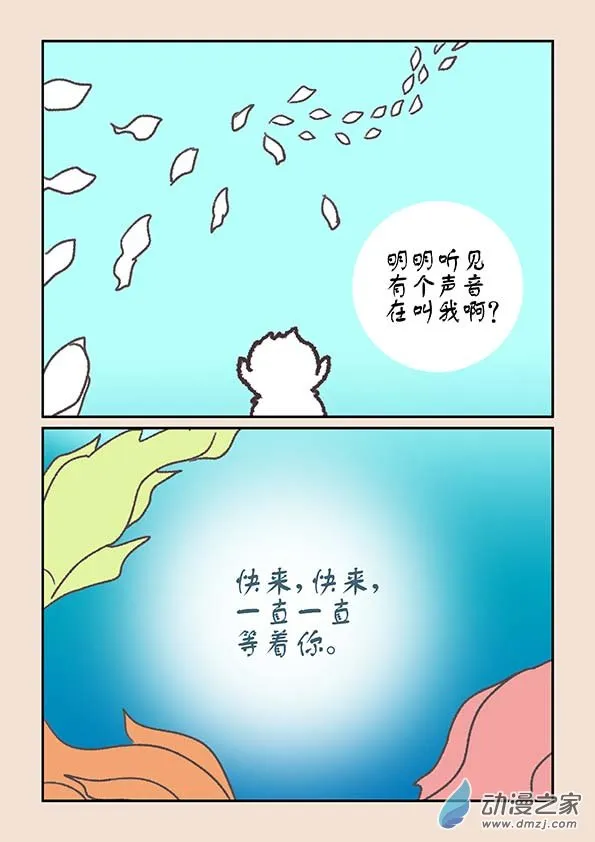 第二十章 东海劫3 第5页