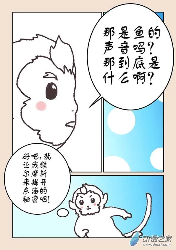 第二十章 东海劫3 第6页
