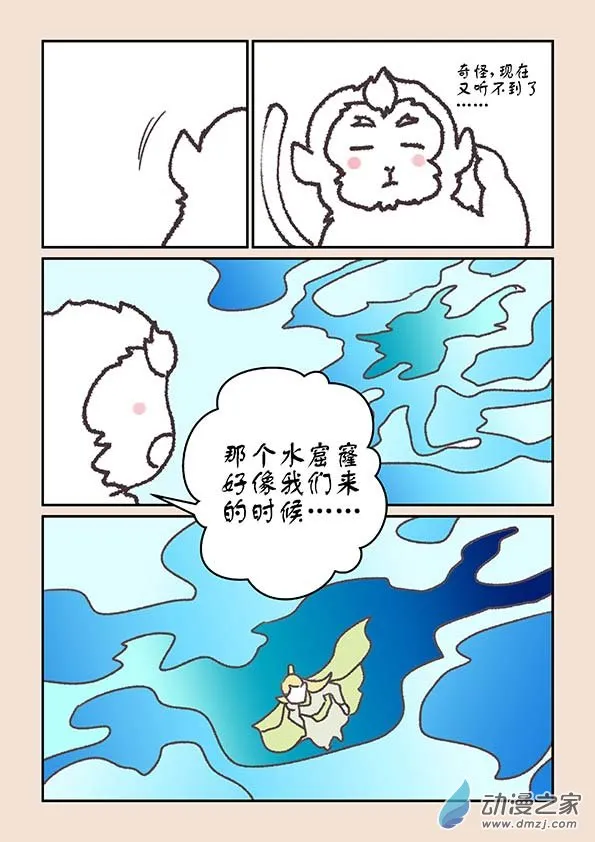 第二十章 东海劫3 第7页