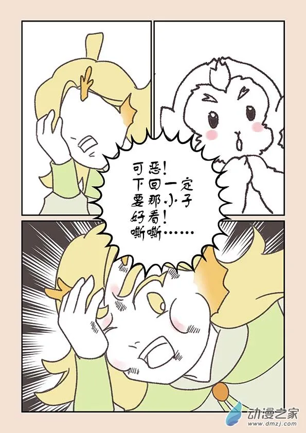第二十章 东海劫3 第8页