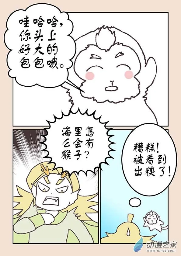 第二十章 东海劫4 第1页