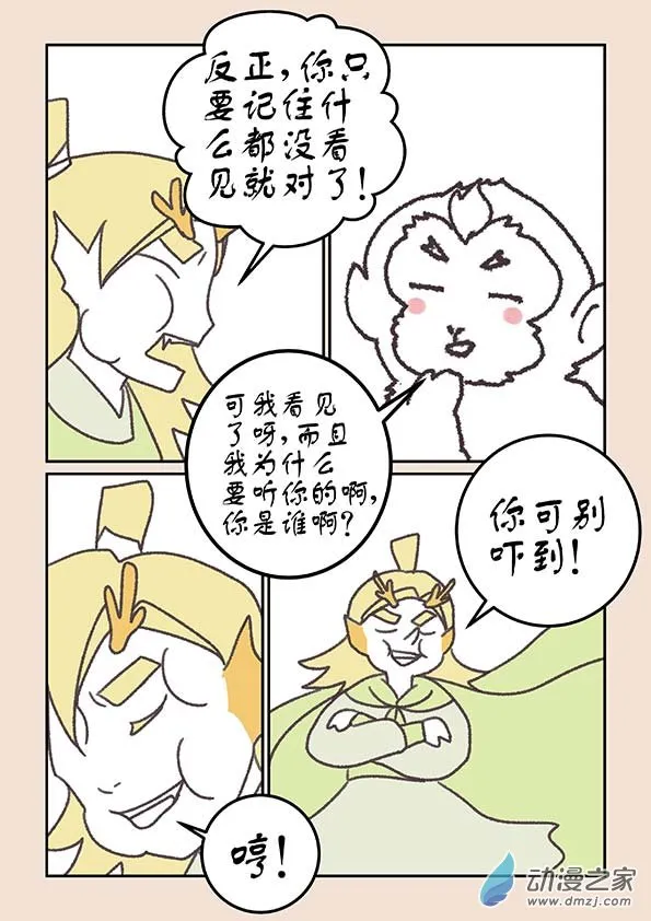 第二十章 东海劫4 第2页